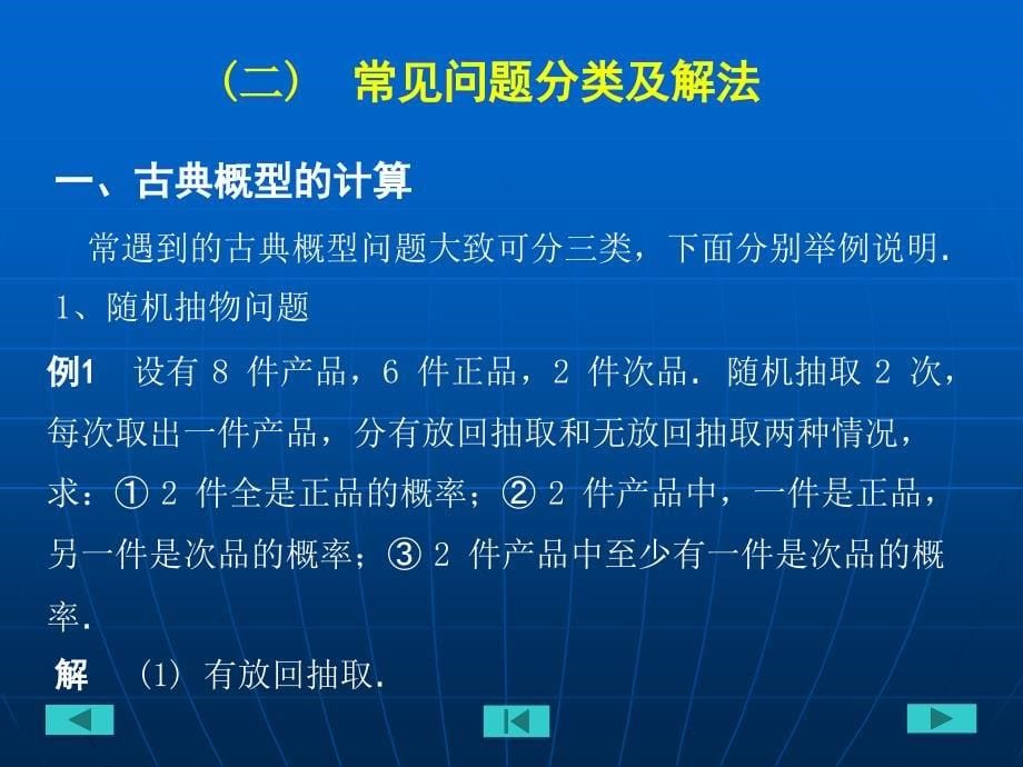 高等数学与工程数学第二版课件教学课件 ppt 作者 阎章杭 主编 杨建法 哈斯 主审 习题课指导第九章 概率论初步_第5页