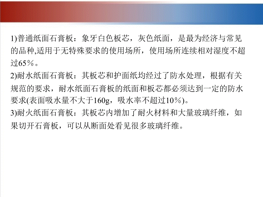 建筑装饰工程施工 教学课件 ppt 作者 张亚英项目3 顶棚装饰施工3-2_第4页