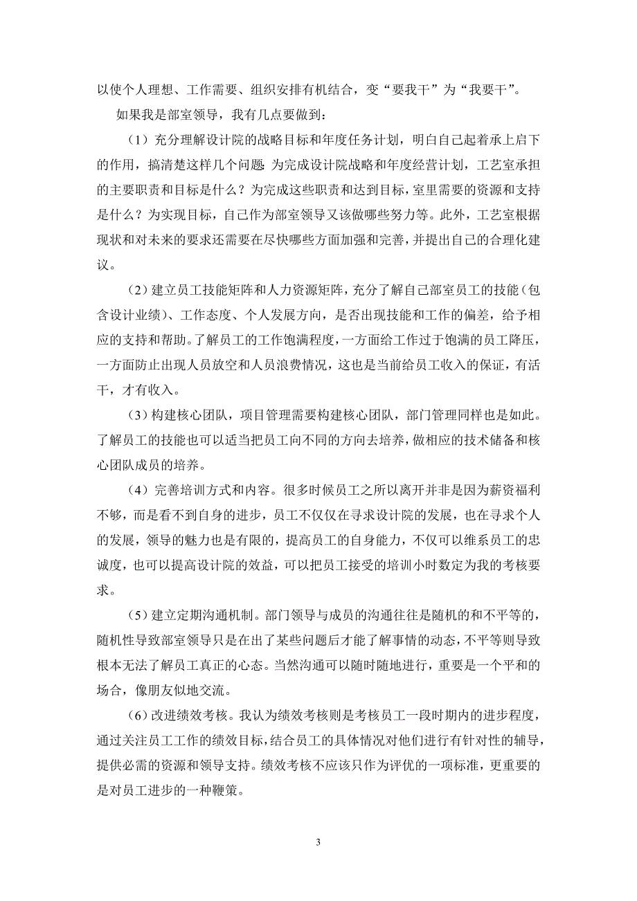 设计院现状及存在的问题及对策措施资料_第3页