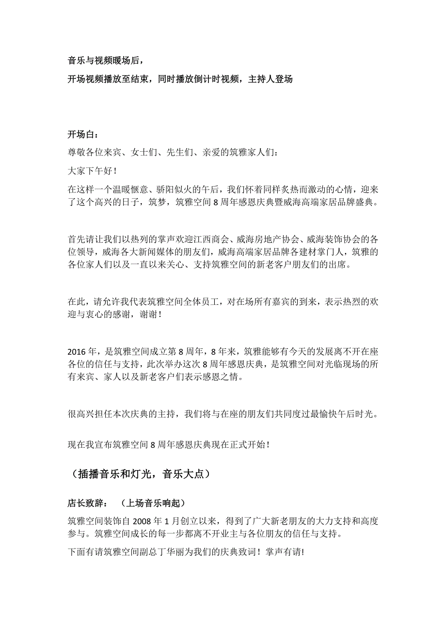 装饰公司周年庆典,年终总结会主持稿资料_第1页