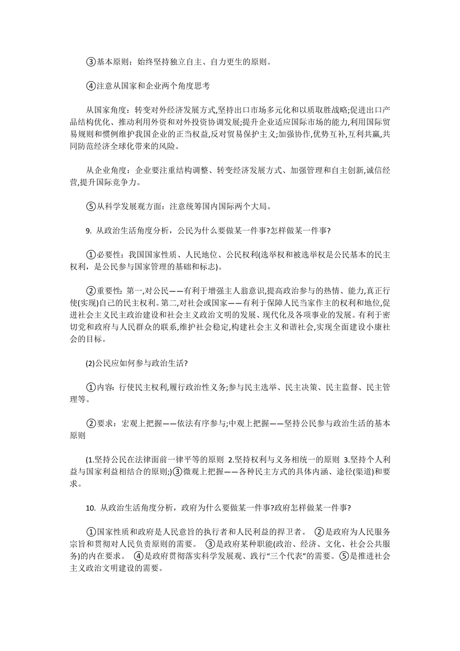 2019年高考政治 答题 模板资料_第4页