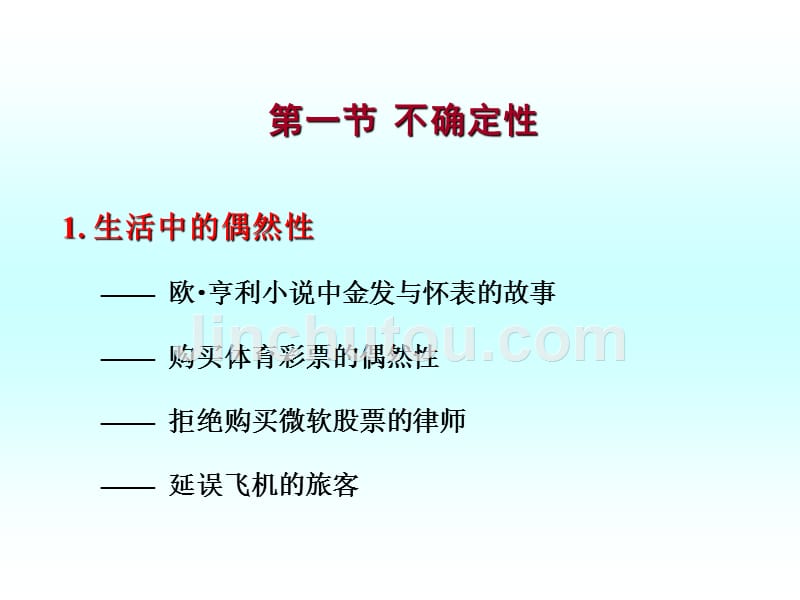 信息经济学第二章_不确定性.风险与信息课件_第4页