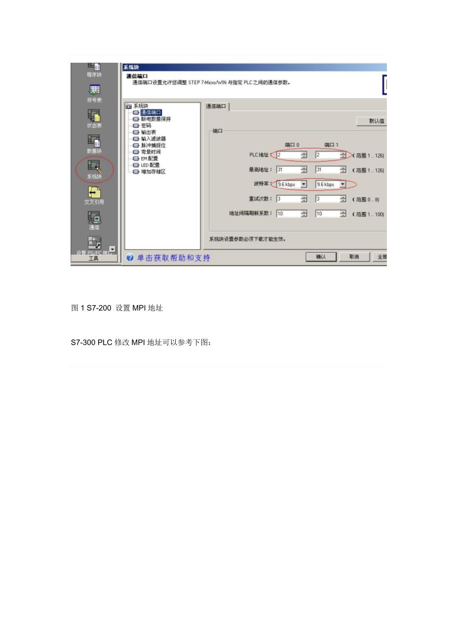 S7-200与S7-300之间的通讯资料_第2页