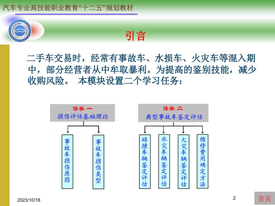 二手车鉴定评估实用教程 教学课件 ppt 作者 明光星 5_第2页