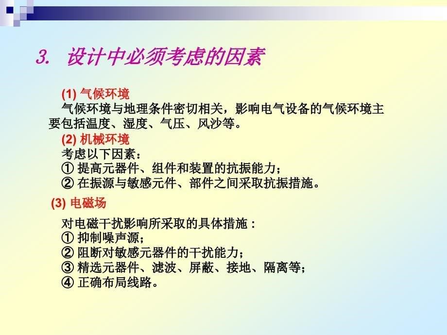 电气控制与机床电路检修技术理实一体化教材 教学课件 ppt 作者 殷培峰 主编 尤晓玲 傅继军 副主编模块三课件ppt项目26 电气控制线路设计概述_第5页