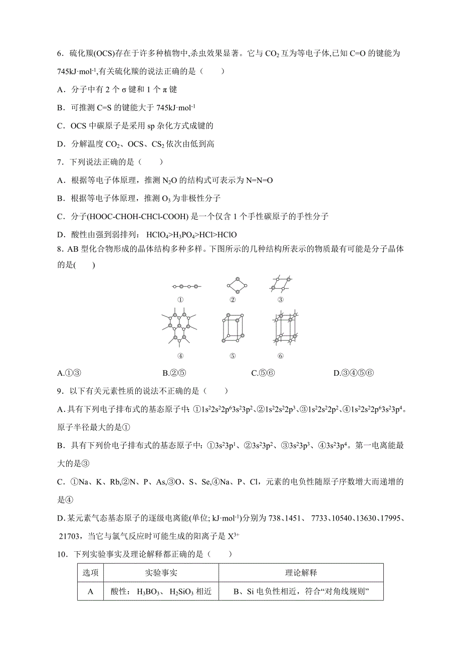 黑龙江省2018-2019学年高二下学期期中考试化学试卷 Word版含答案_第2页