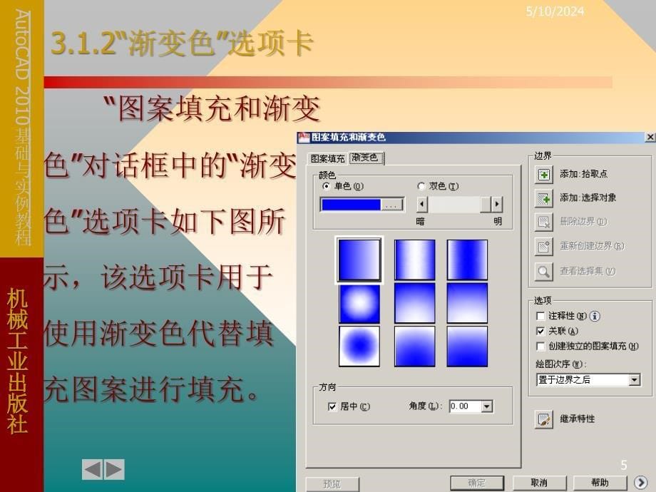 AutoCAD 2010基础与实例教程 教学课件 ppt 作者 郑贞平第3章 剖视和断面的绘制_第5页