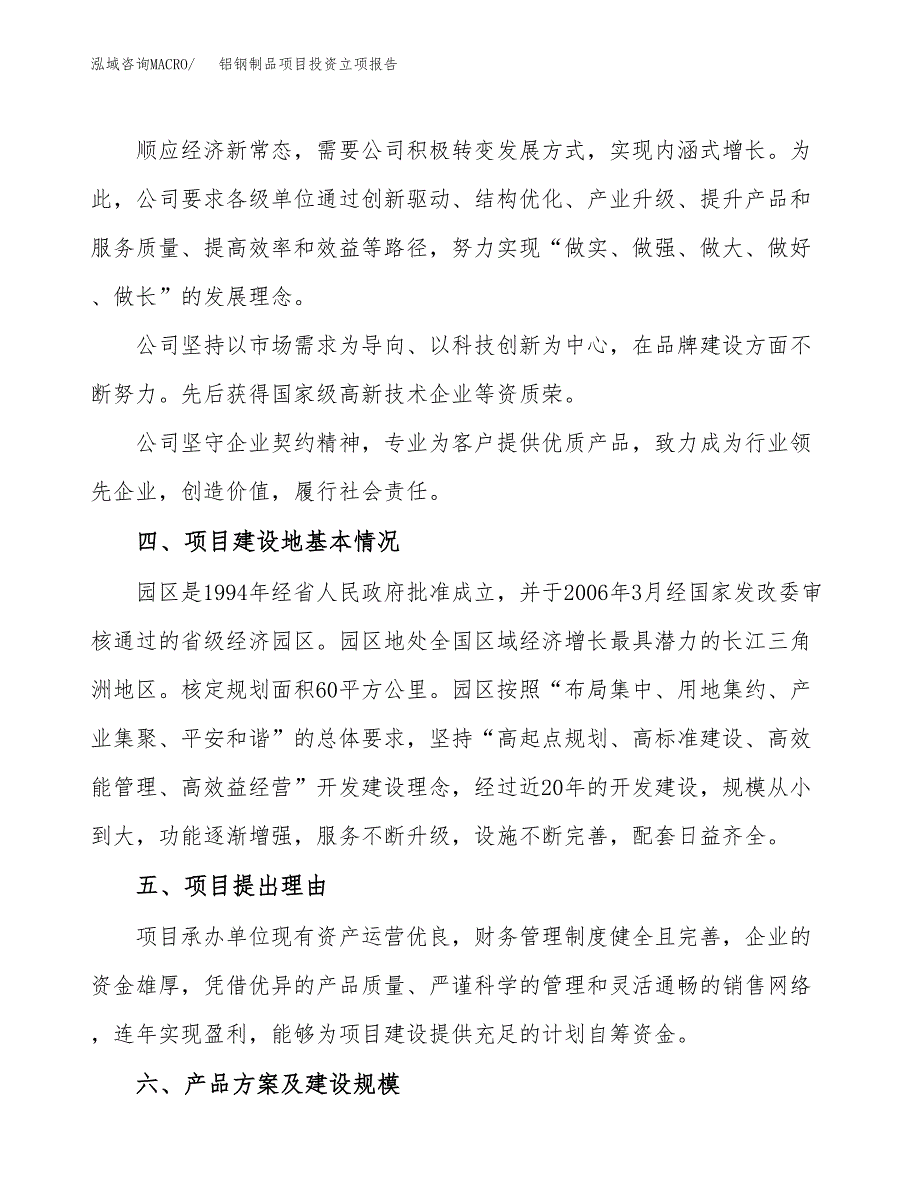 铝钢制品项目投资立项报告.docx_第2页