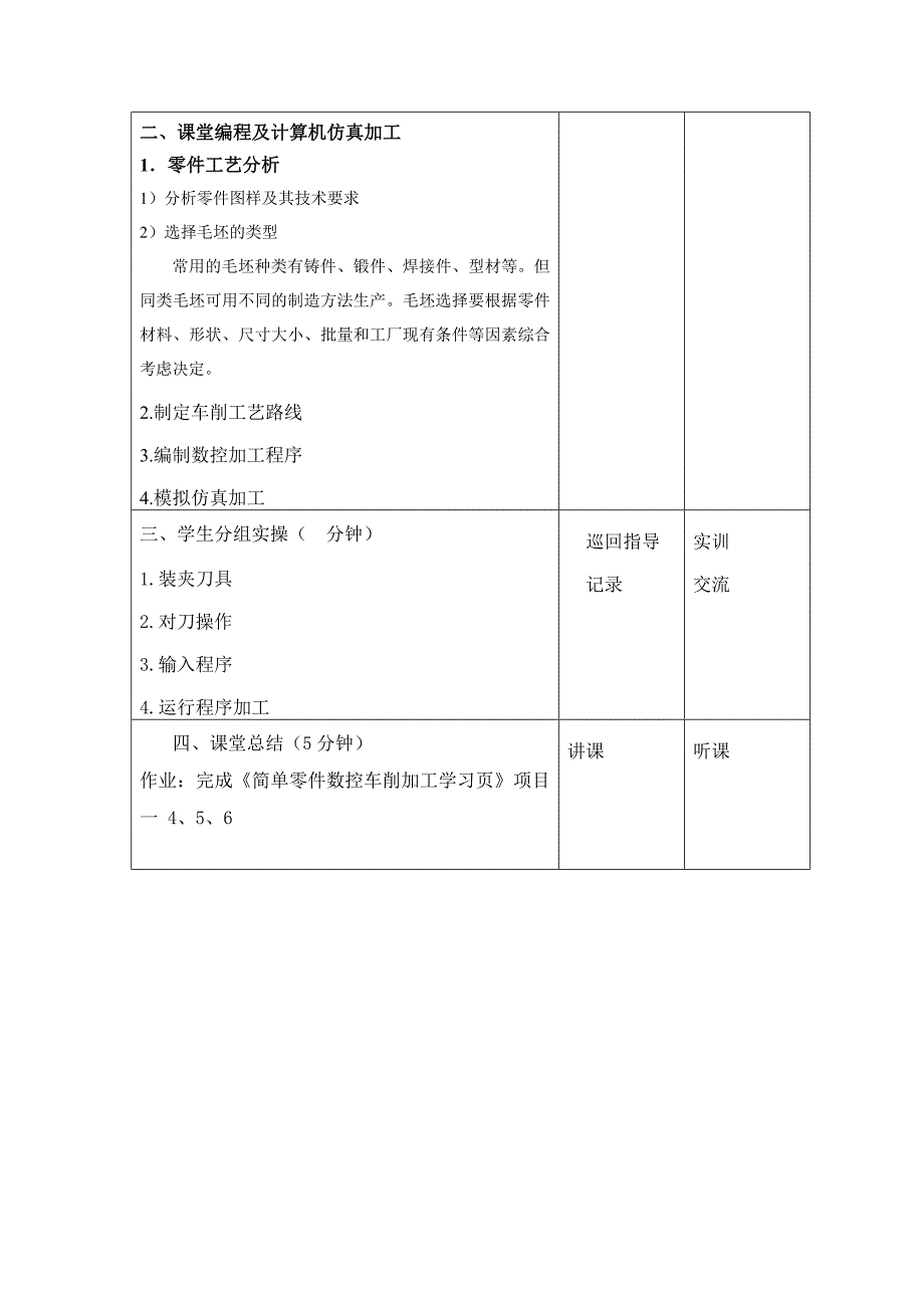 数控车削加工 中级 教学课件  作者 周晓宏 教案（第7周）_第3页