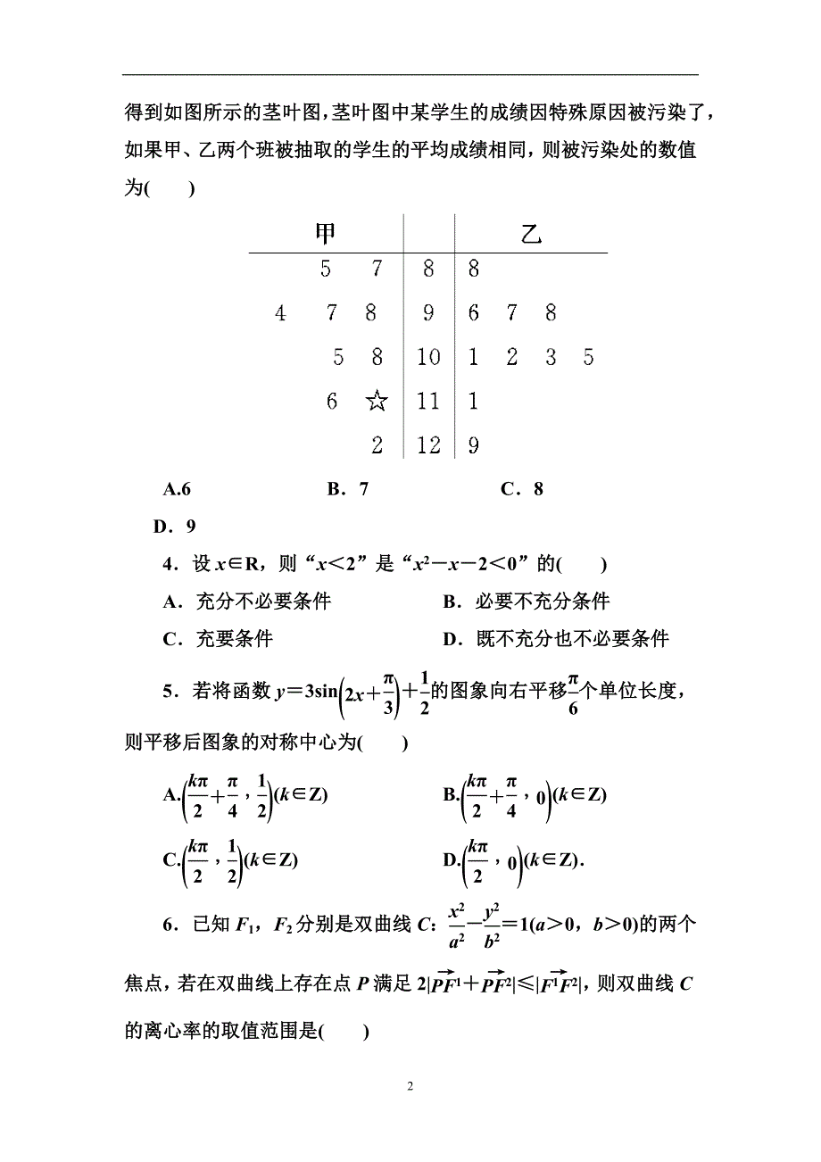 高考文科数学模拟试题精编（十一）_第2页