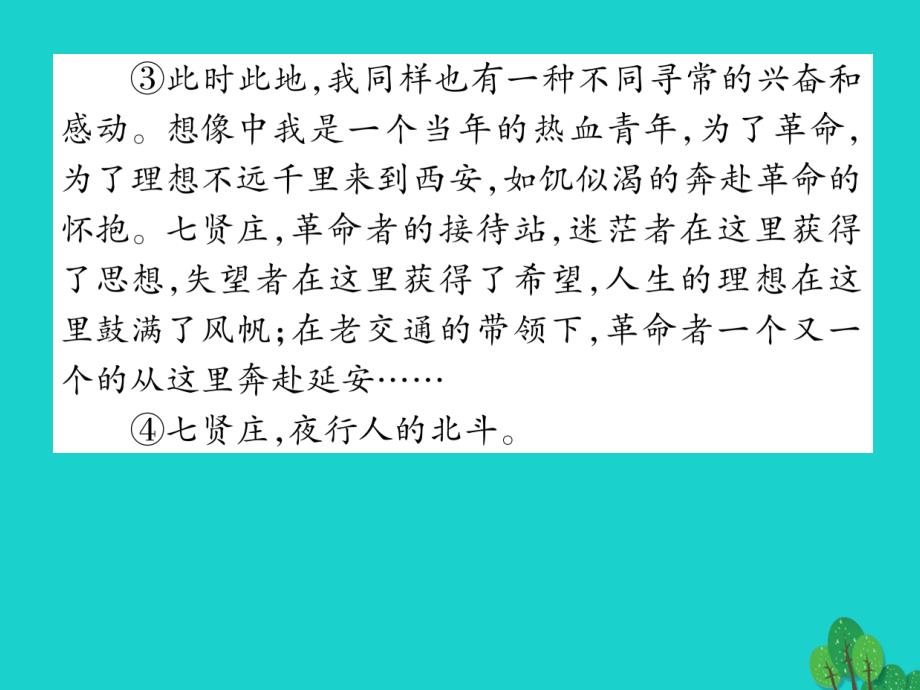 八年级语文上册_第一单元 双休作业（二）课件 （新版）苏教版1_第3页