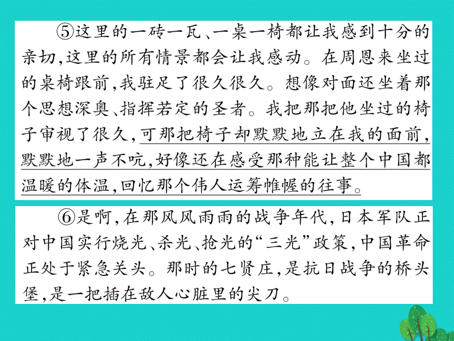 八年级语文上册_第一单元 双休作业（二）课件 （新版）苏教版1_第4页