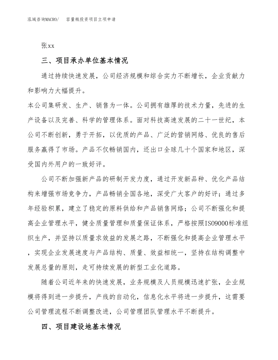 容量瓶投资项目立项申请模板.docx_第2页