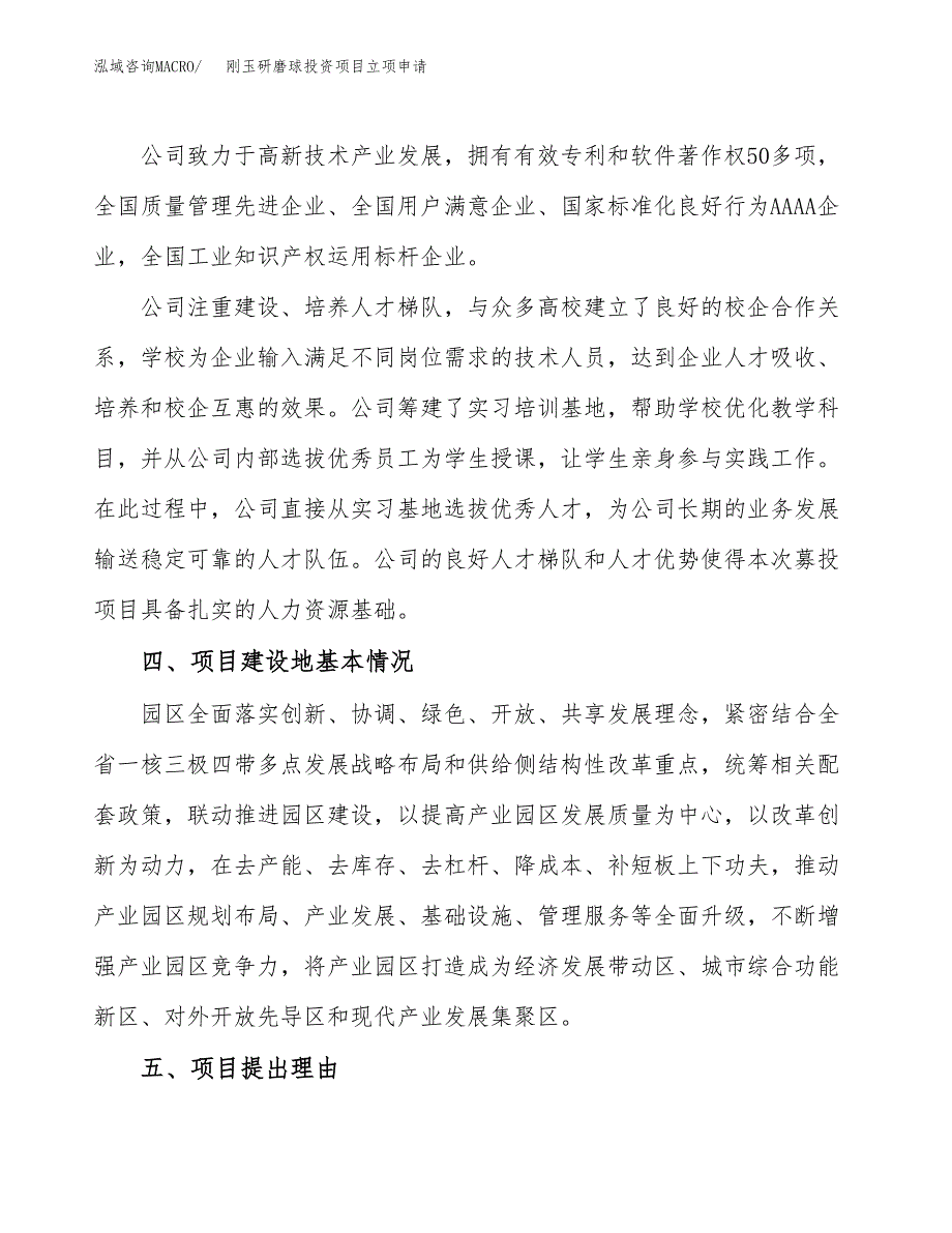 刚玉研磨球投资项目立项申请模板.docx_第3页