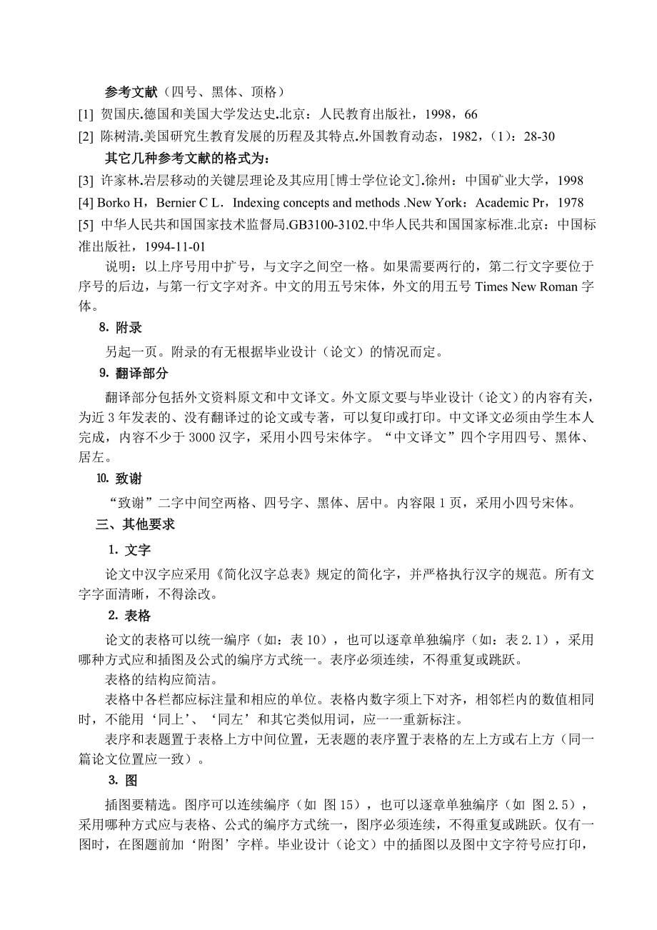 03-201505-中国矿业大学毕业设计论文 格式 模板资料_第5页