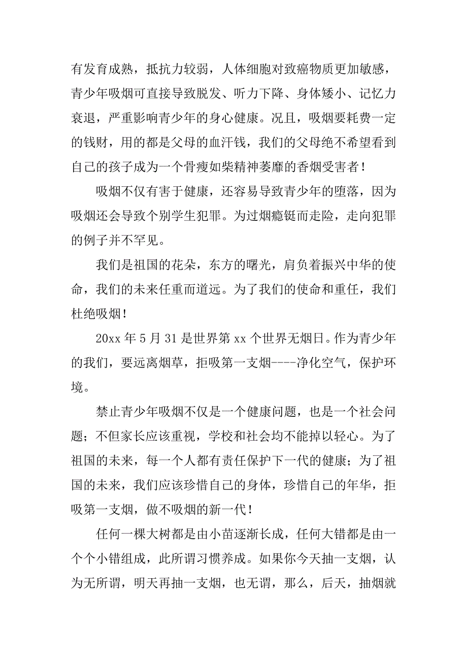 校园世界无烟日主题演讲稿范文 _第2页