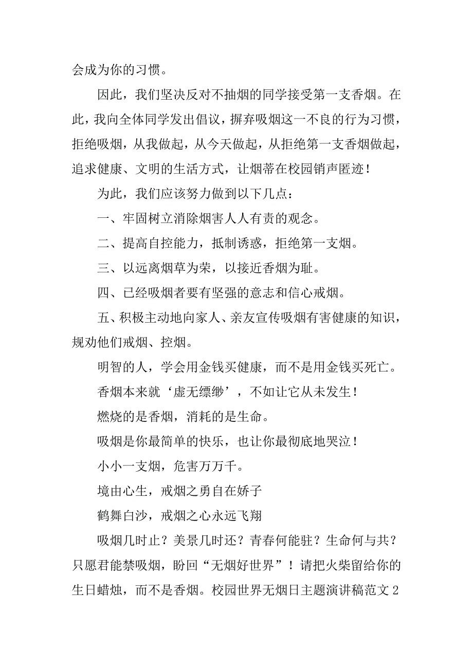 校园世界无烟日主题演讲稿范文 _第3页