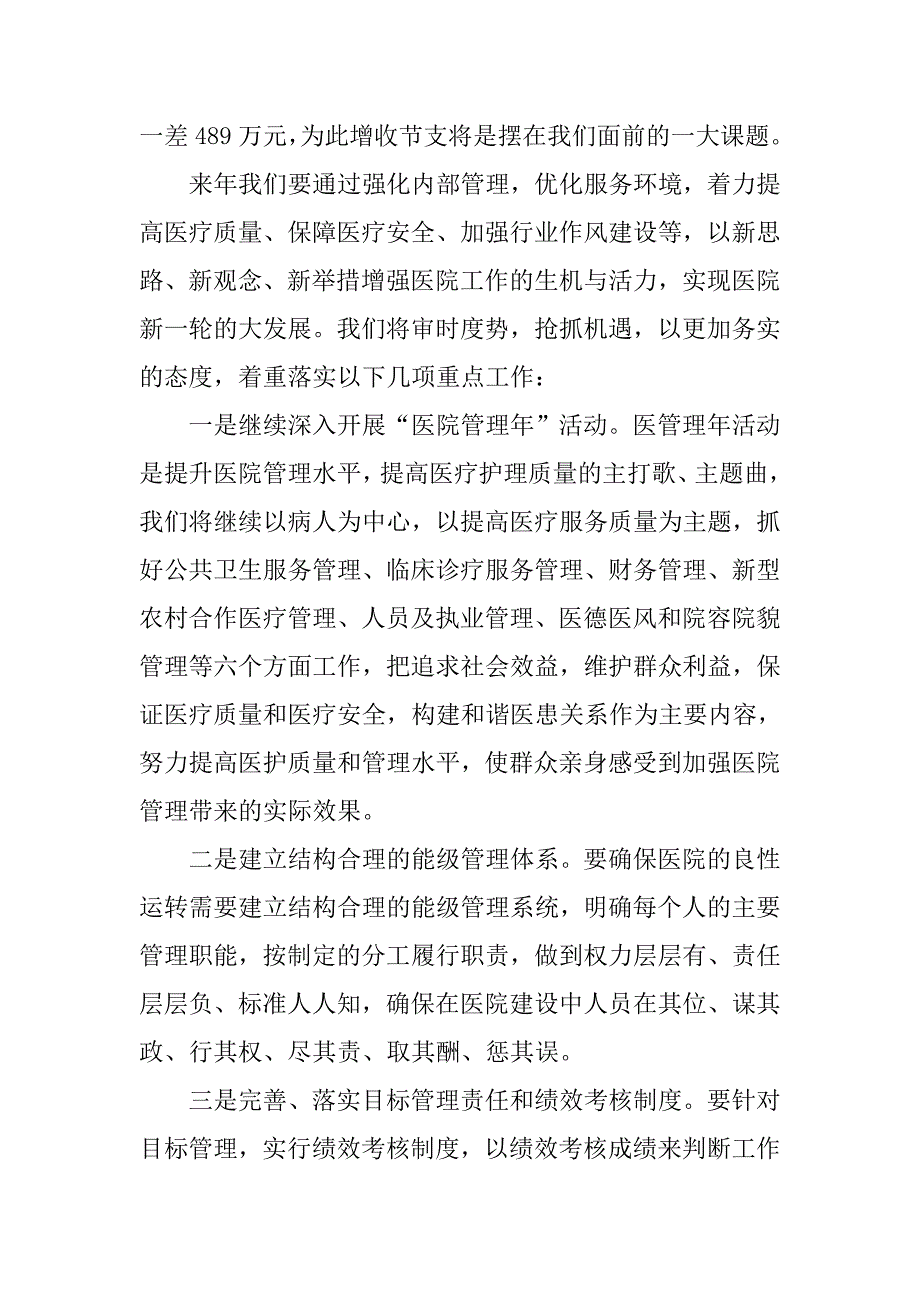 卫生局长在镇中心卫生院综合目标考核会上的讲话_第2页