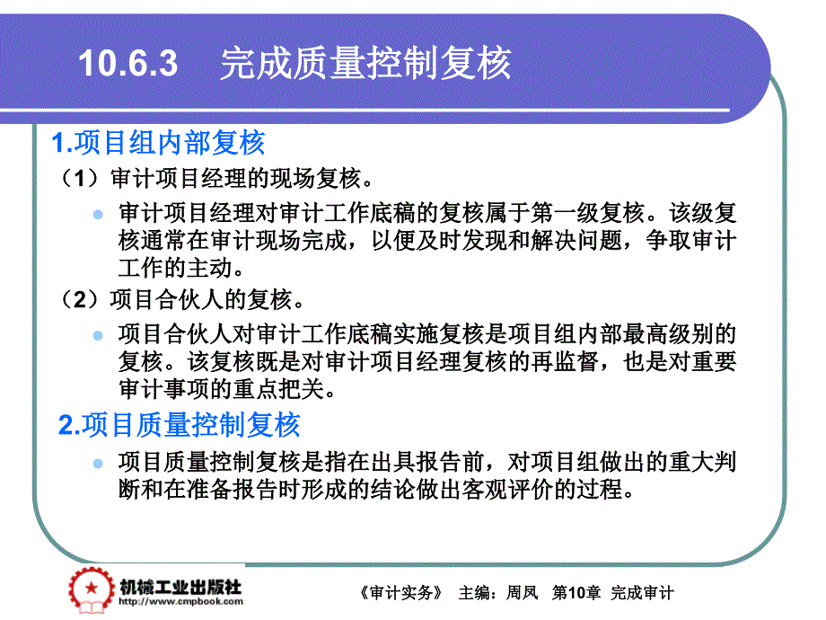 审计实务 教学课件 ppt 作者 周凤第10章10-6_第4页