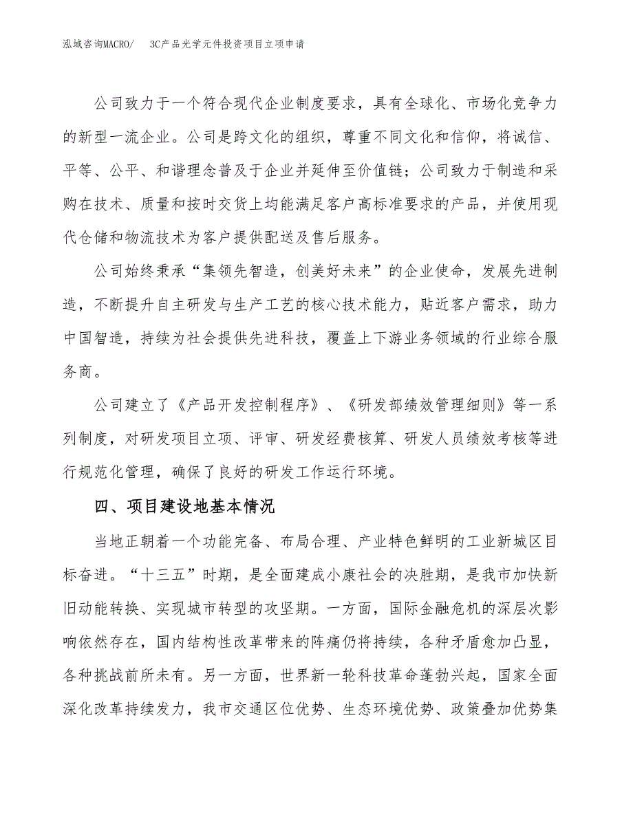 3C产品光学元件投资项目立项申请模板.docx_第2页