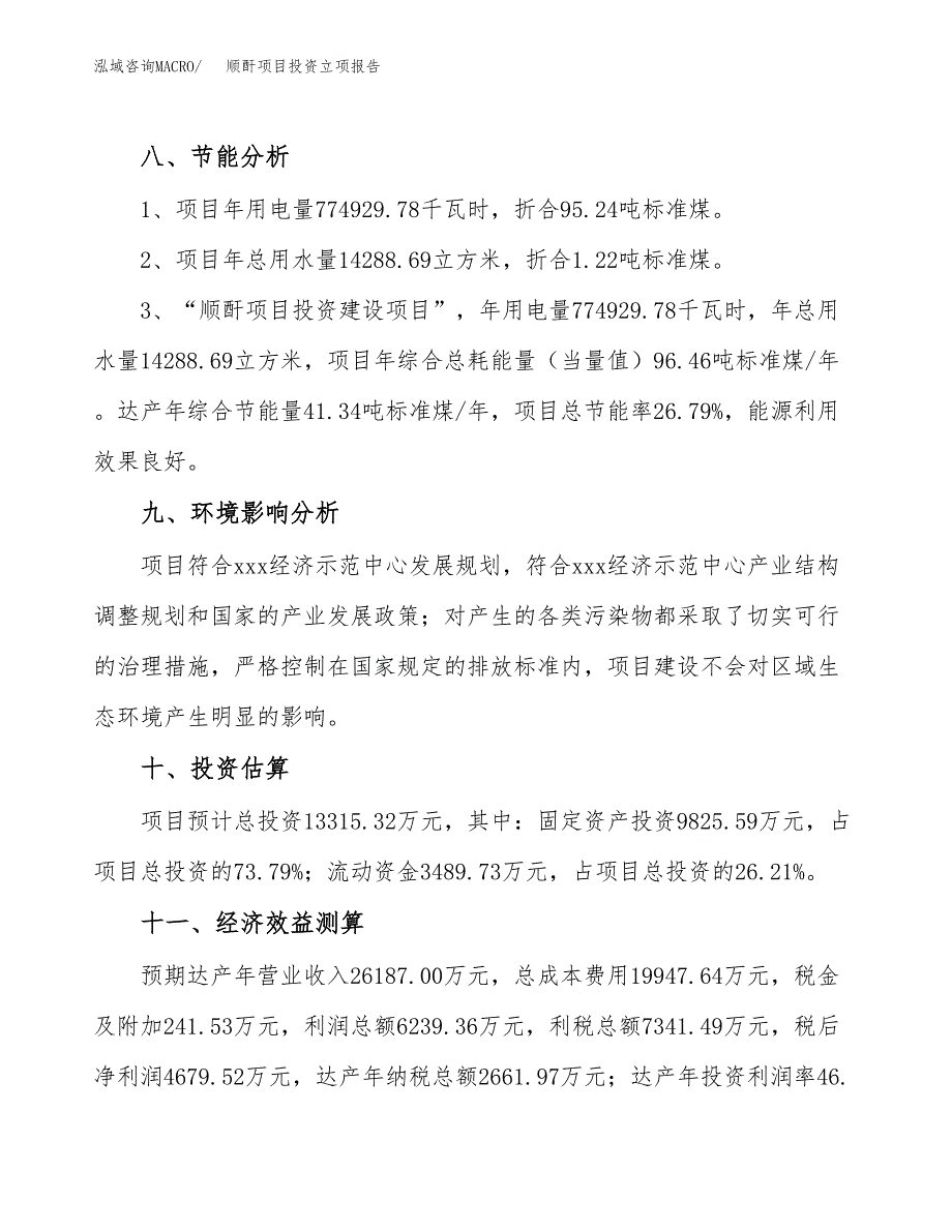 顺酐项目投资立项报告.docx_第4页