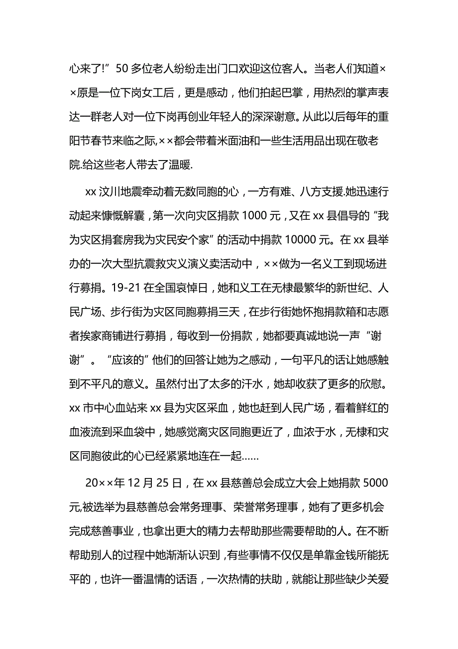 慈善之星事迹材料二篇_第2页