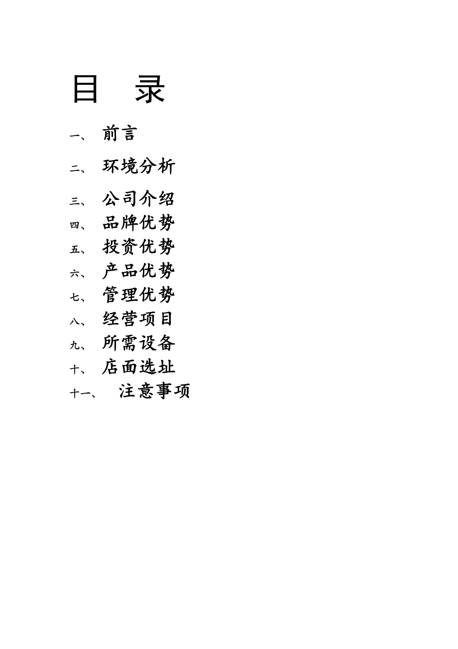 个人创业计 划书 模板资料_第2页