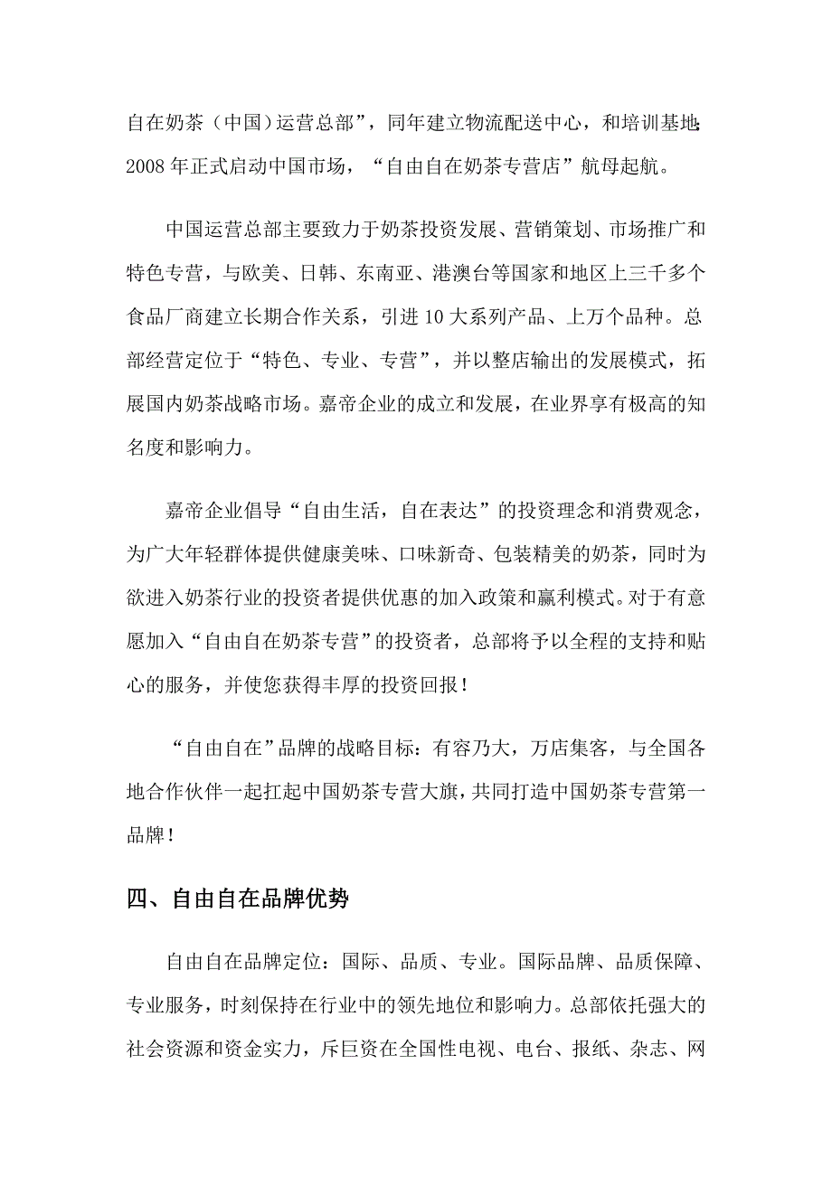 个人创业计 划书 模板资料_第4页