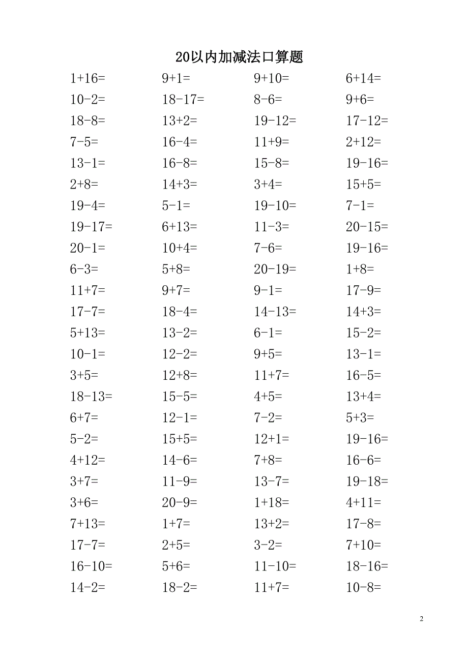 20以内加减法口算题3500道 直接打印_第2页