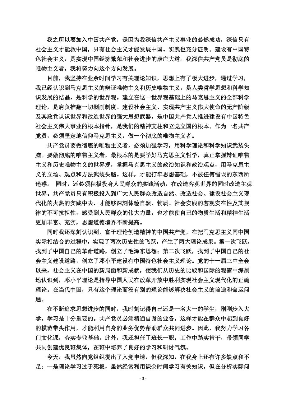 大学生党员发展材料填写要求及参考范例资料_第4页