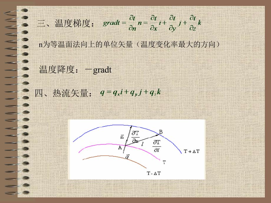 传热学课件传热学第1章_第3页