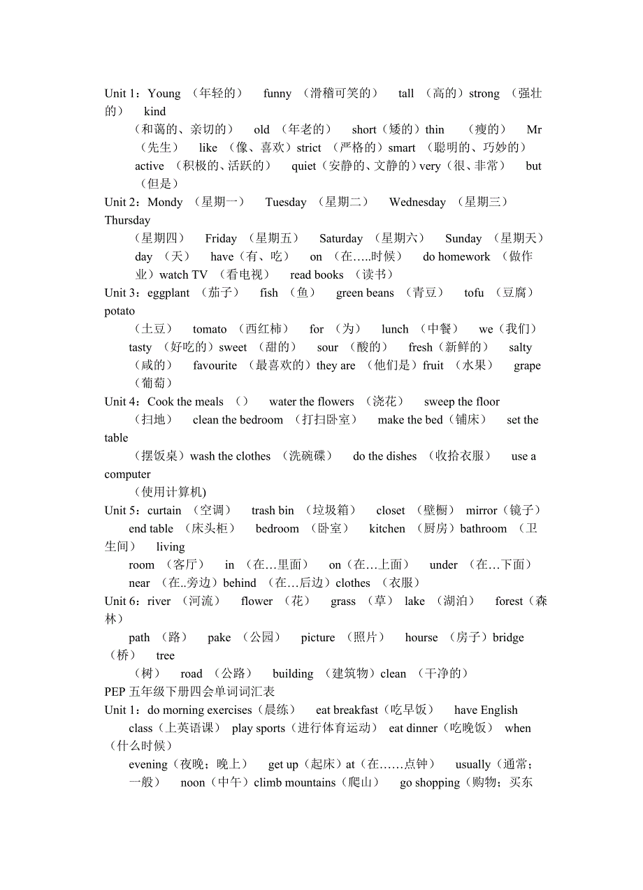 pep三-六年级下册四会单词,句子_第3页