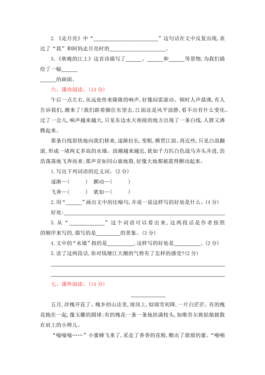 部编人教版四年级语文上册全册单元期中期末测试卷_第2页