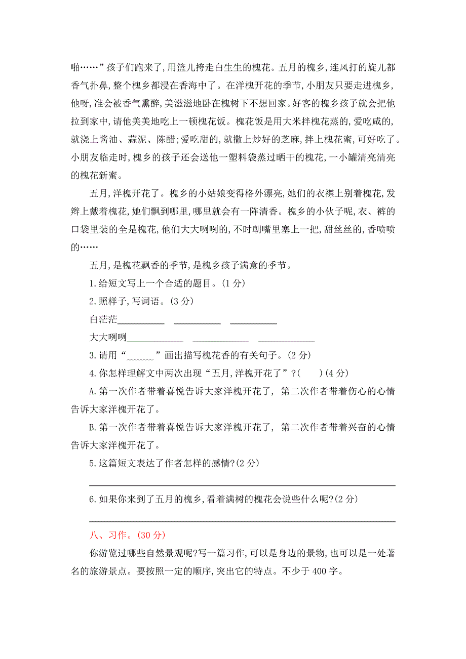 部编人教版四年级语文上册全册单元期中期末测试卷_第3页