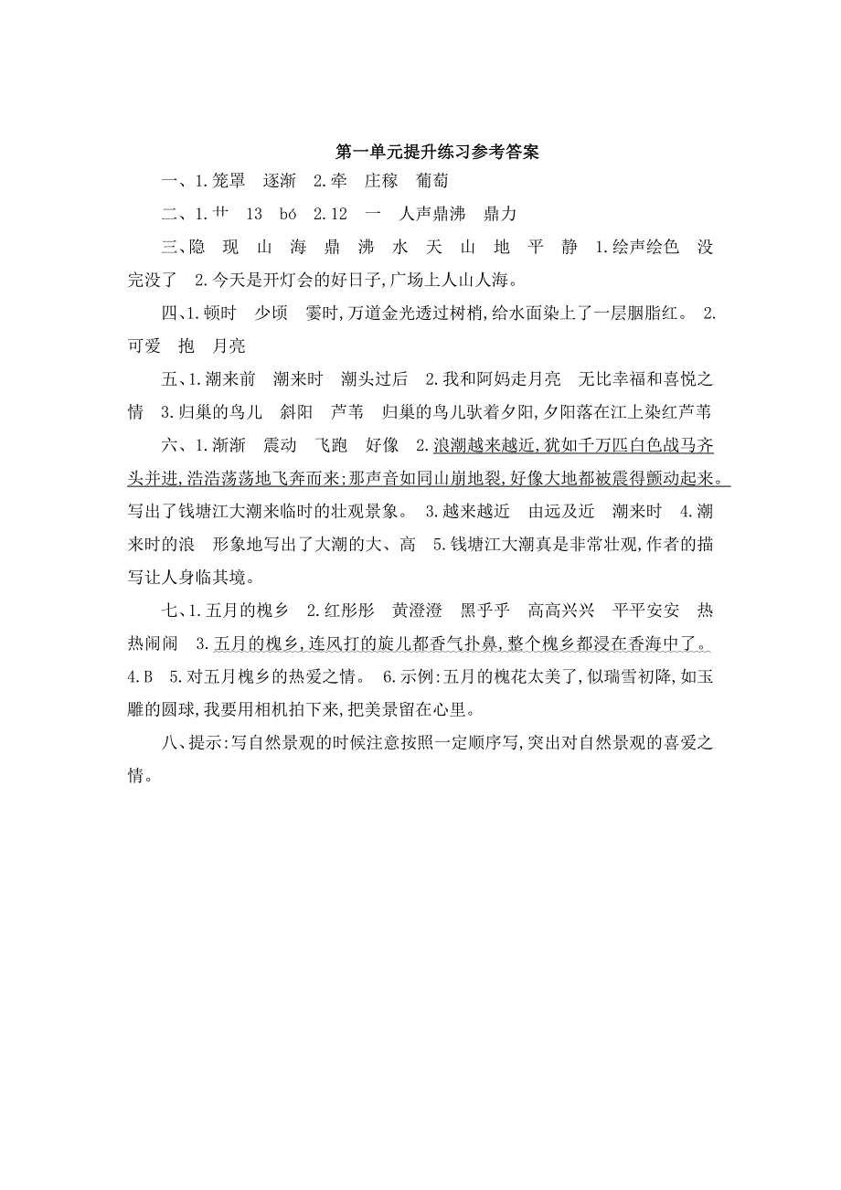 部编人教版四年级语文上册全册单元期中期末测试卷_第4页