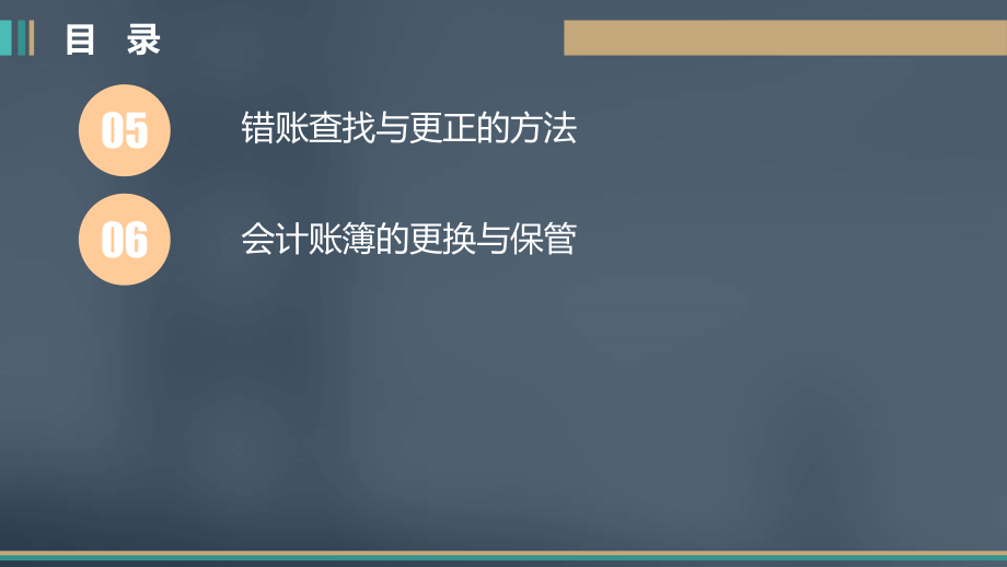 会计基础第六章节会计账簿刘薇薇调整_第3页