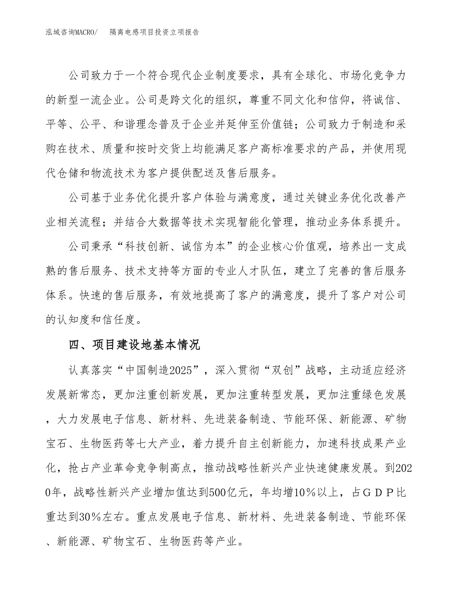 隔离电感项目投资立项报告.docx_第2页