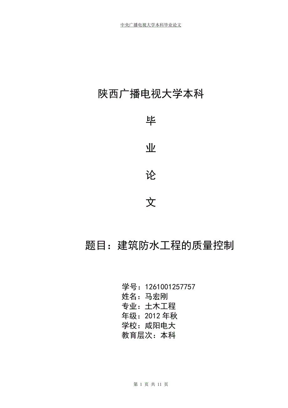 土木工程专业毕业论文0 84 69资料_第1页