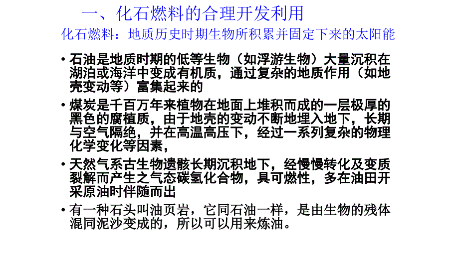 非可再生资源合理开发利用对策课件_第3页