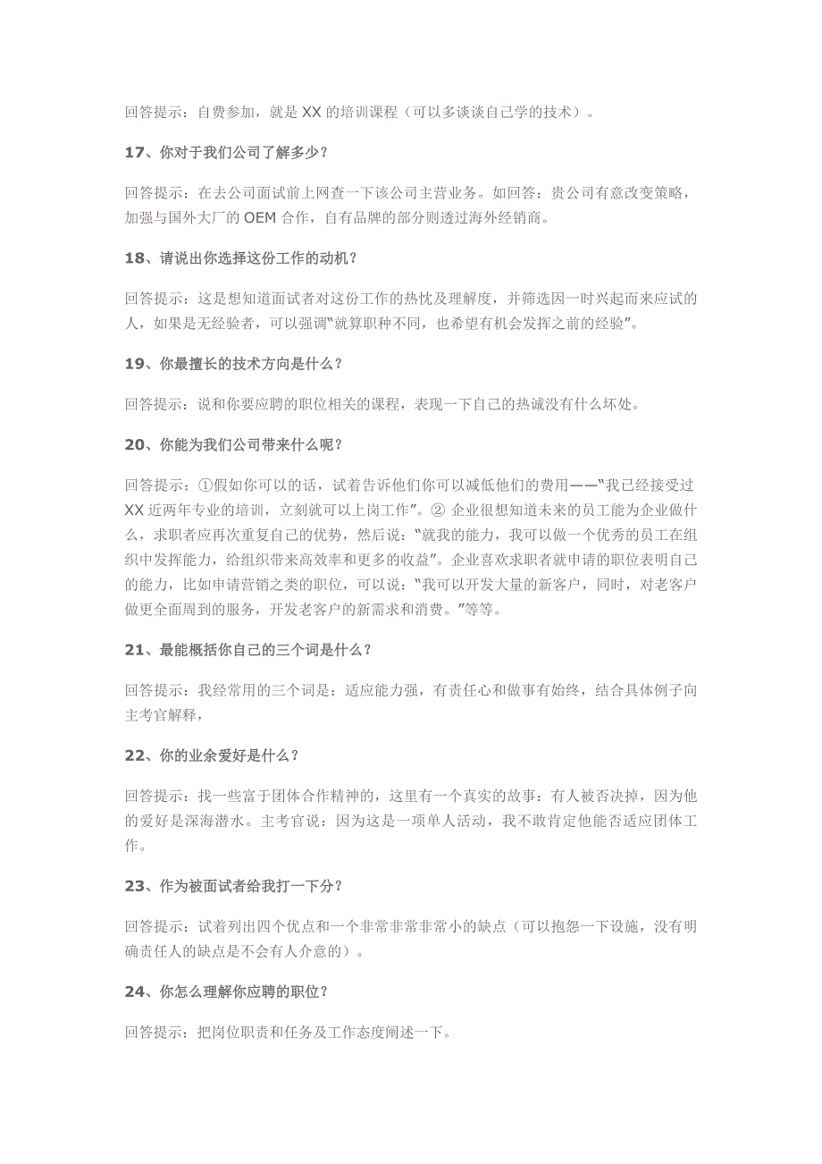 事业单位公司企业招聘面试常见面试题及参考答案资料_第4页