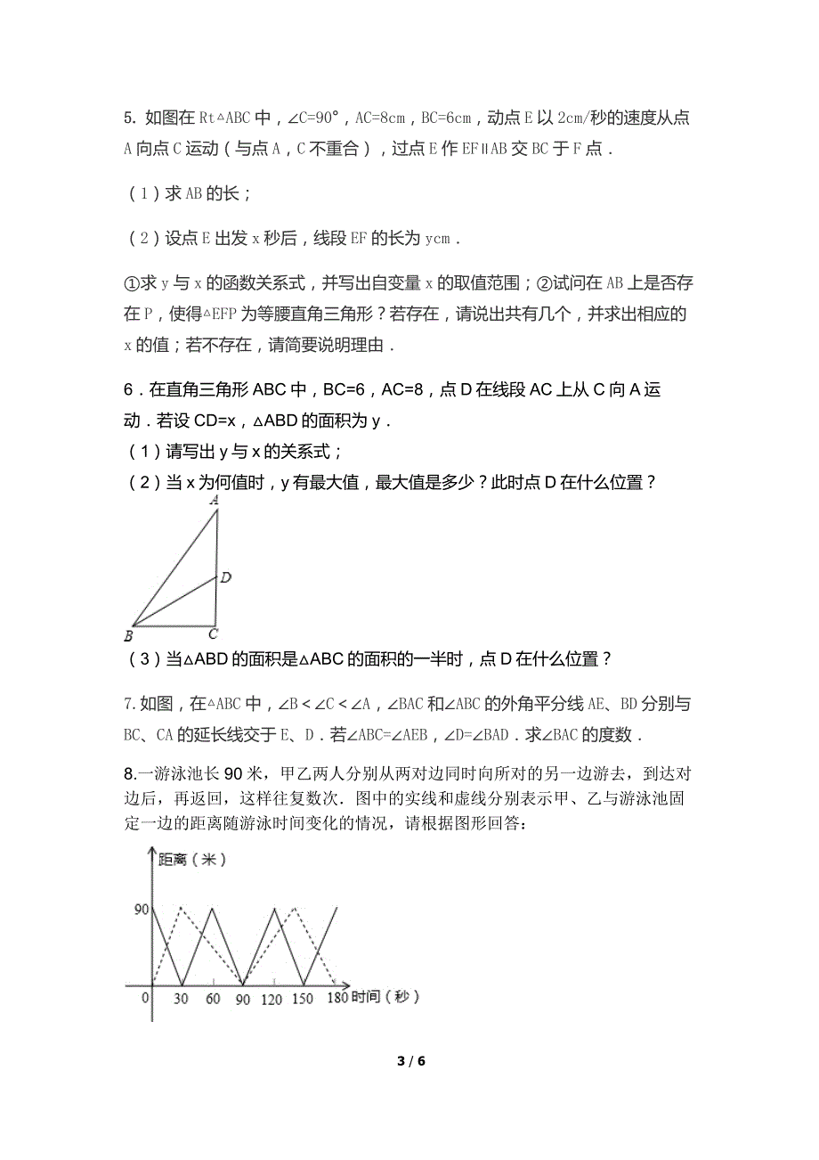 北师大版七年级下册动点 问题 总结资料_第3页