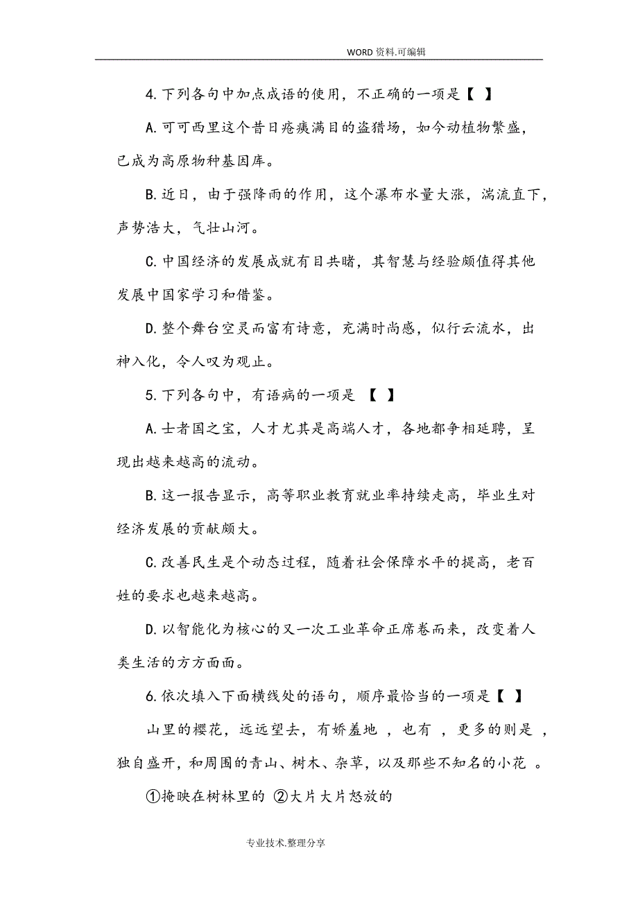 2018全国成人高考高起点语文考试真题和答案解析_第2页