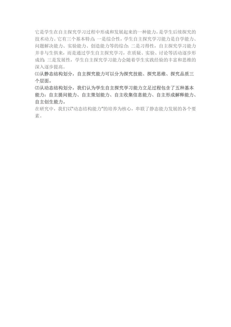 课题研究中核心概念界定资料_第3页