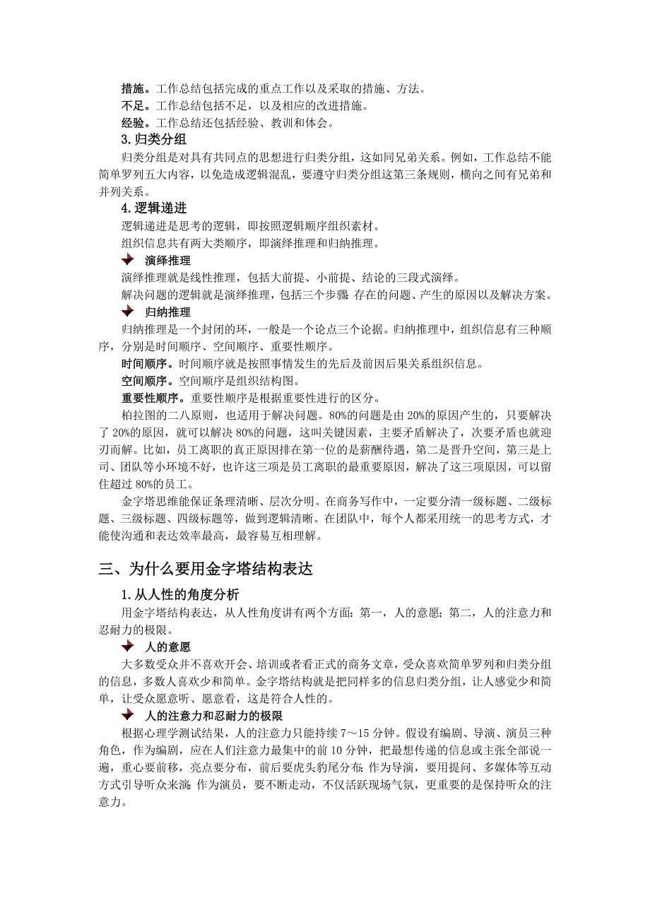 金字塔原理：思考.表达和解决问题的逻辑资料_第5页