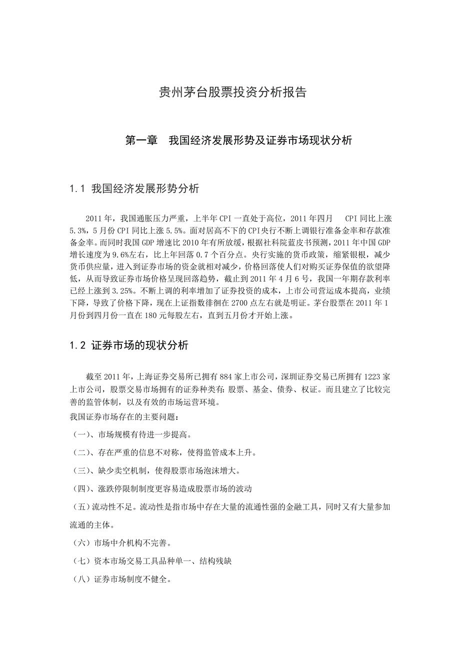贵州茅台股票投资分析报告资料_第4页