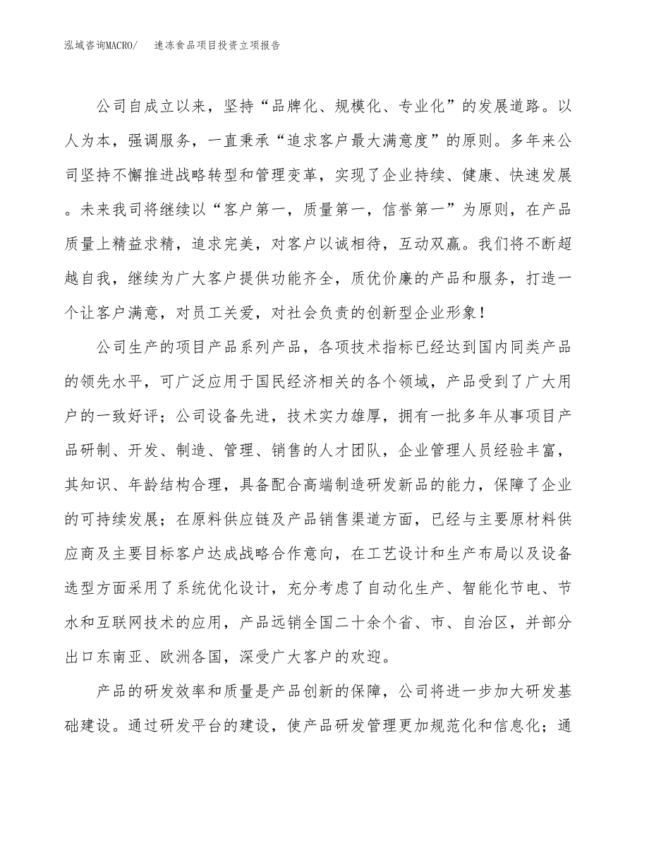 速冻食品项目投资立项报告.docx_第2页