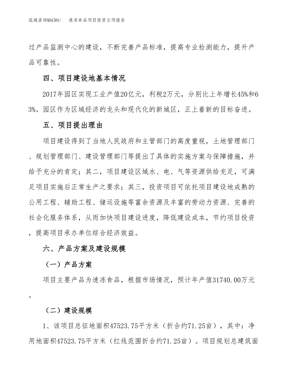 速冻食品项目投资立项报告.docx_第3页