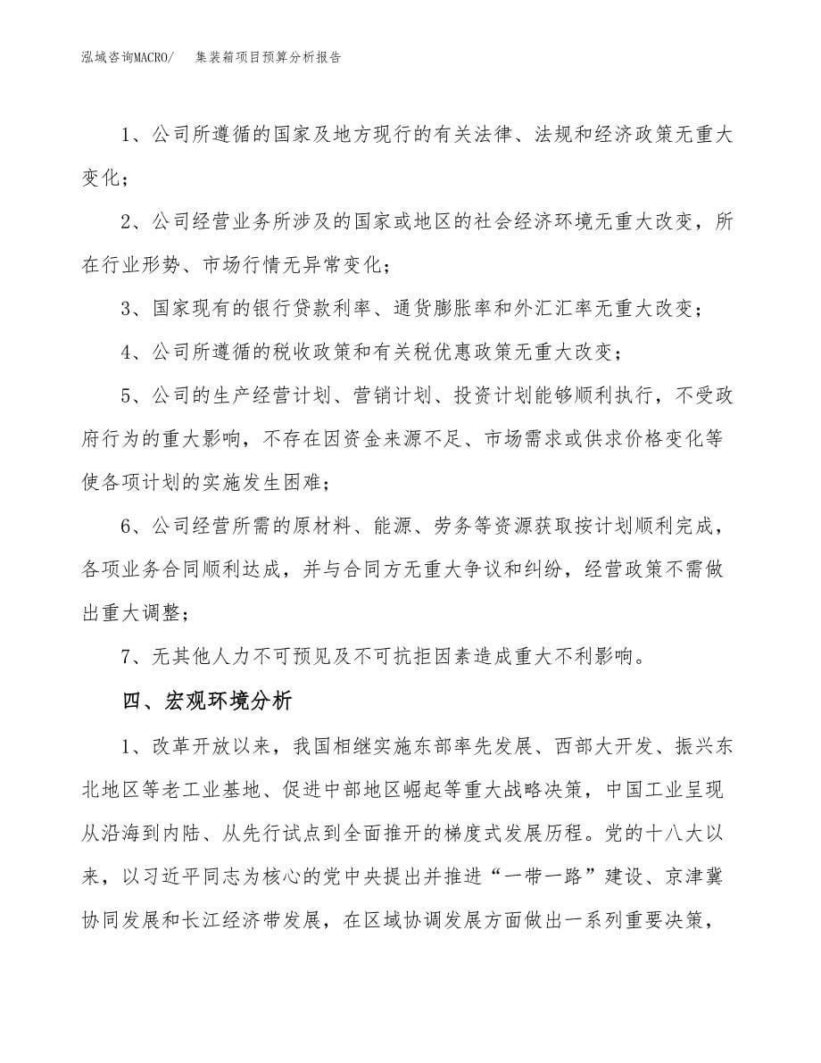 集装箱项目预算分析报告_第5页