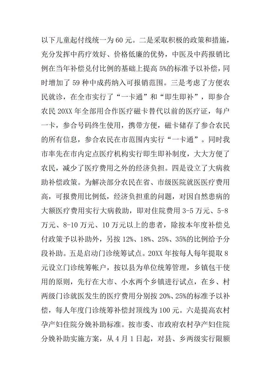 新型农村医疗上半年工作总结_第2页