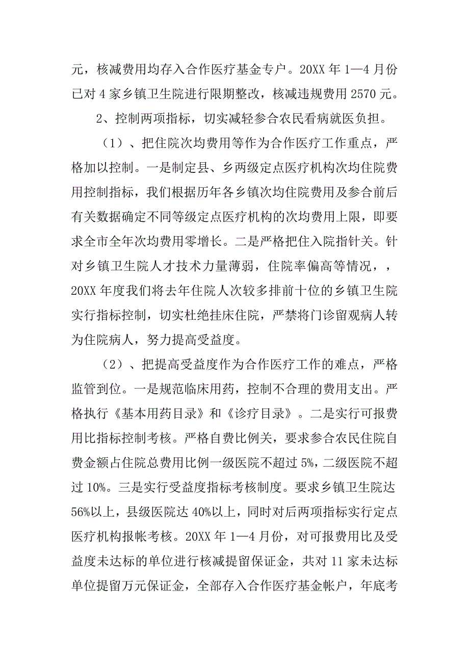 新型农村医疗上半年工作总结_第4页